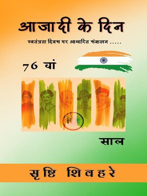 cover image of आजादी के दिन